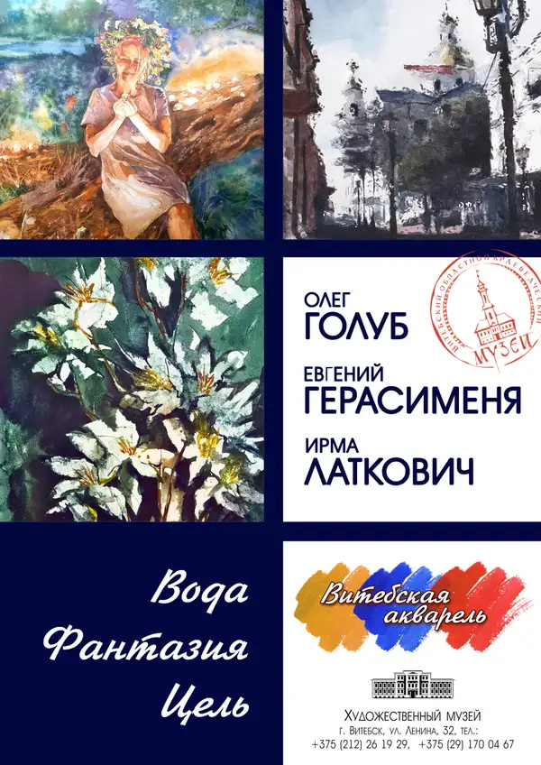 ВОДА. ФАНТАЗИЯ. ЦЕЛЬ