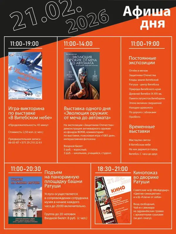 Афиша мероприятий на 21 февраля 2026 года