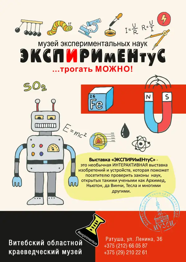 ЭКСПЕРИМЕНТУС