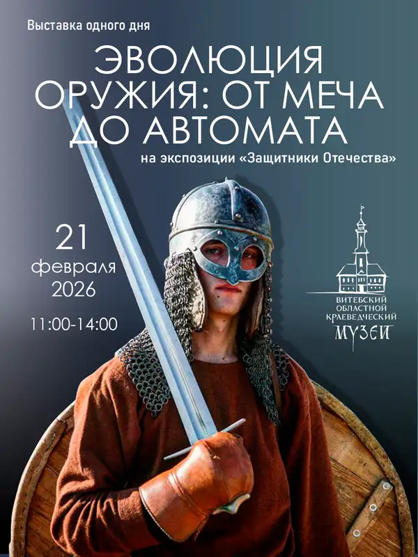 ЭВОЛЮЦИЯ ОРУЖИЯ: ОТ МЕЧА ДО АВТОМАТА