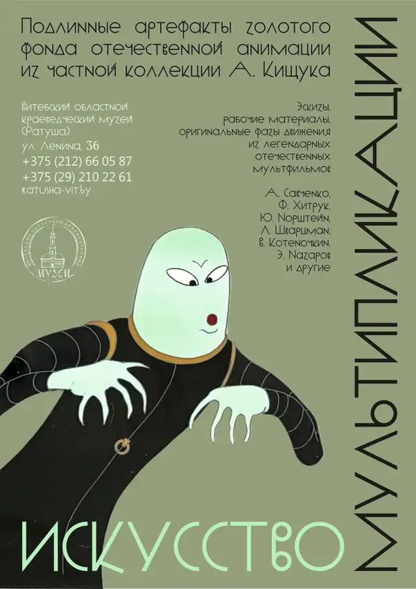 ИСКУССТВО МУЛЬТИПЛИКАЦИИ