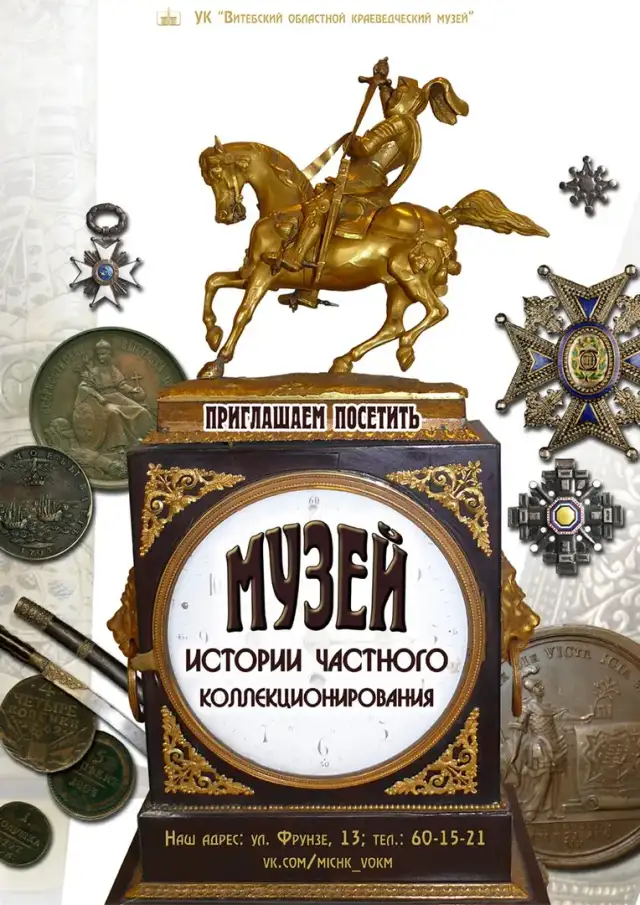 ИСТОРИЯ ЧАСТНЫХ КОЛЛЕКЦИЙ Г. ВИТЕБСКА К. XIX – XX ВВ.