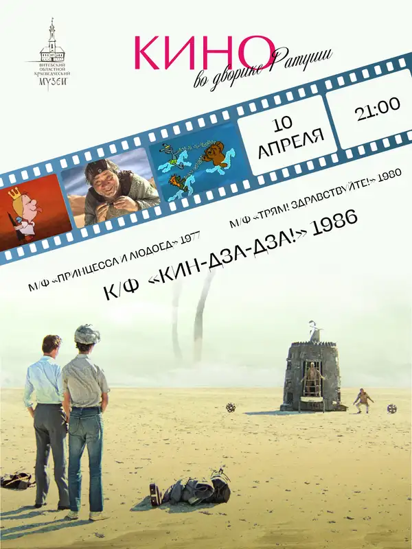 Кинопоказ ко Дню космонавтики