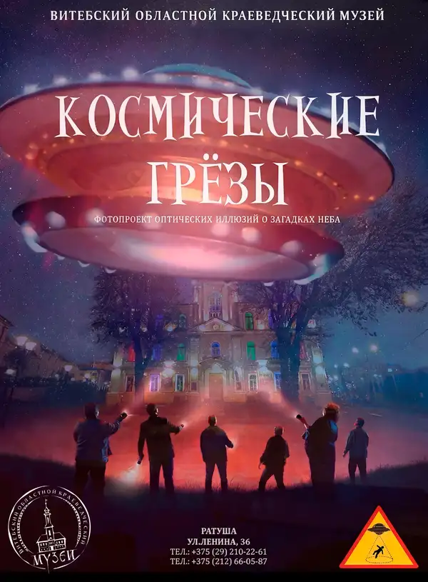 КОСМИЧЕСКИЕ ГРЁЗЫ