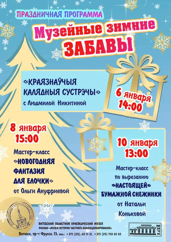 Музейные зимние забавы