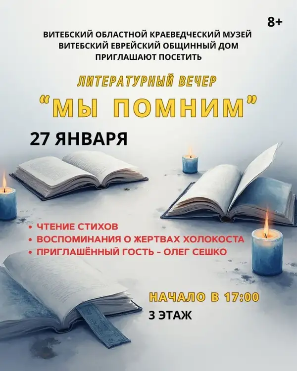 Литературный вечер «МЫ ПОМНИМ»