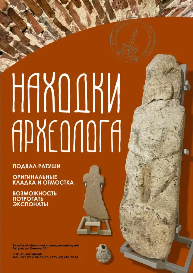 Посещение подвалов Ратуши «Находки археолога»