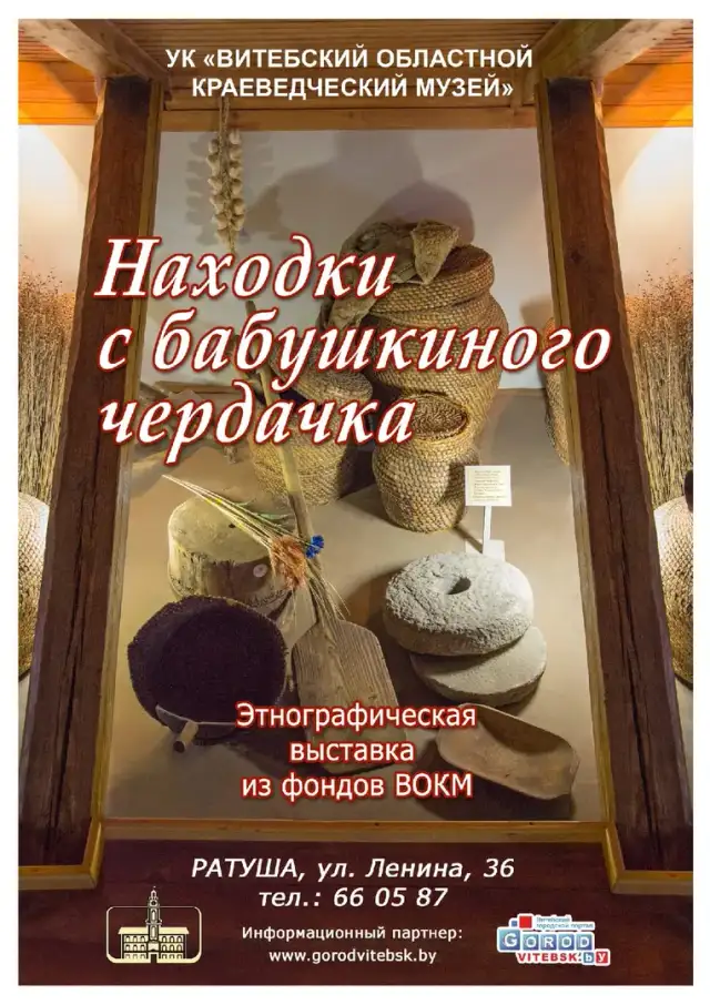 НАХОДКИ С БАБУШКИНОГО ЧЕРДАЧКА