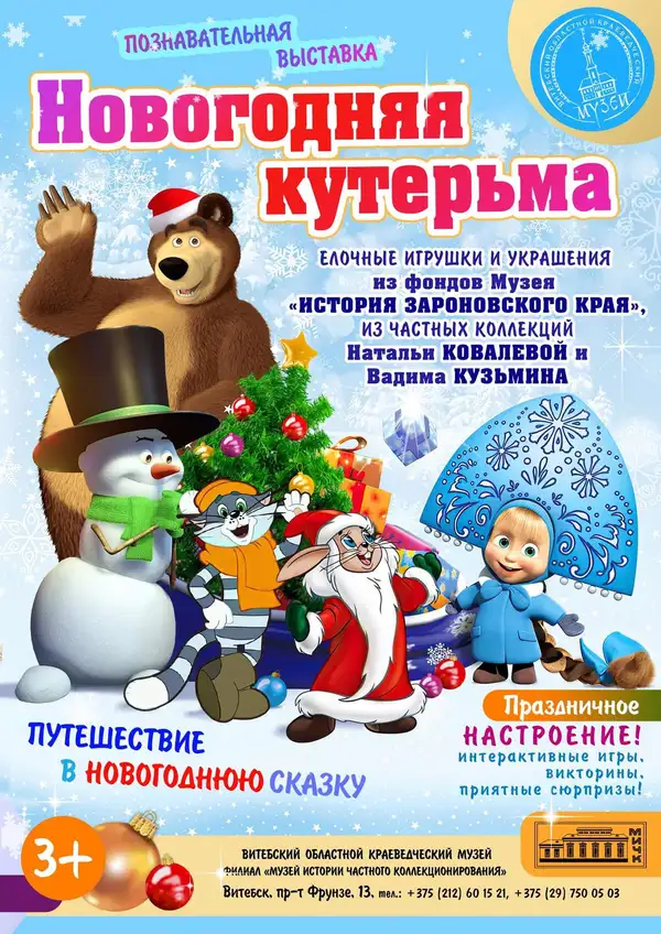 НОВОГОДНЯЯ КУТЕРЬМА