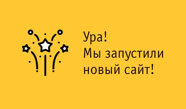 Новый сайт!