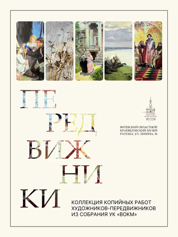 Бесплатная выставка копий работ передвижников