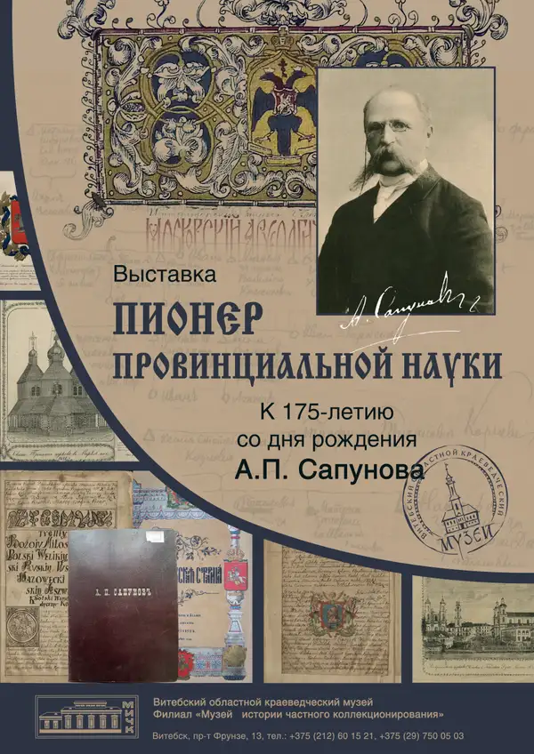 ПИОНЕР ПРОВИНЦИАЛЬНОЙ НАУКИ