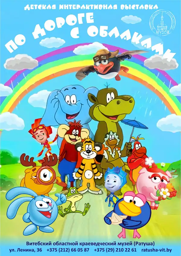 ПО ДОРОГЕ С ОБЛАКАМИ