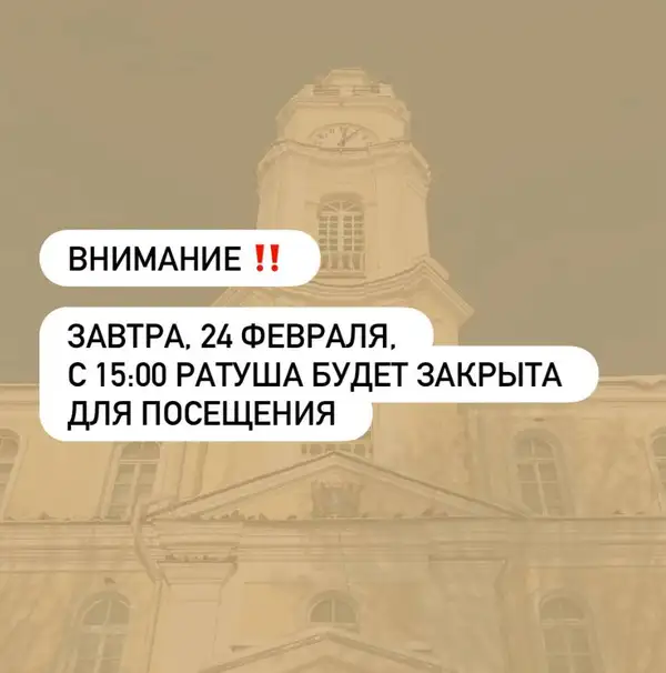 Режим работы 24 февраля