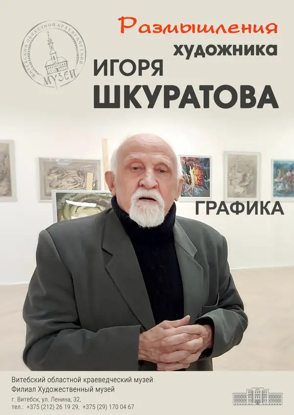 РАЗМЫШЛЕНИЯ ХУДОЖНИКА