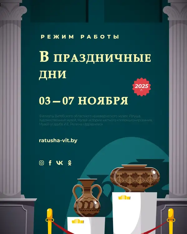 Режим работы 3 - 7 ноября