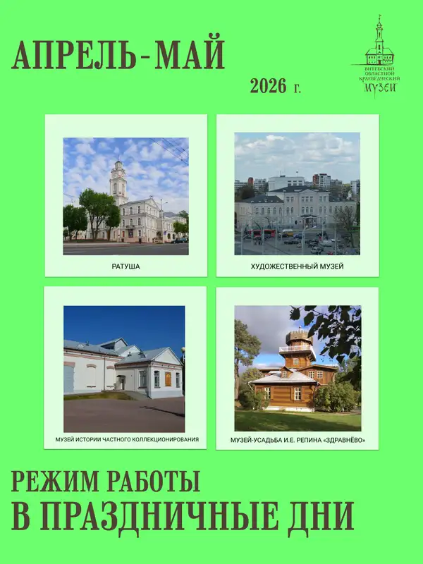 Режим работы музеев в праздничные дни