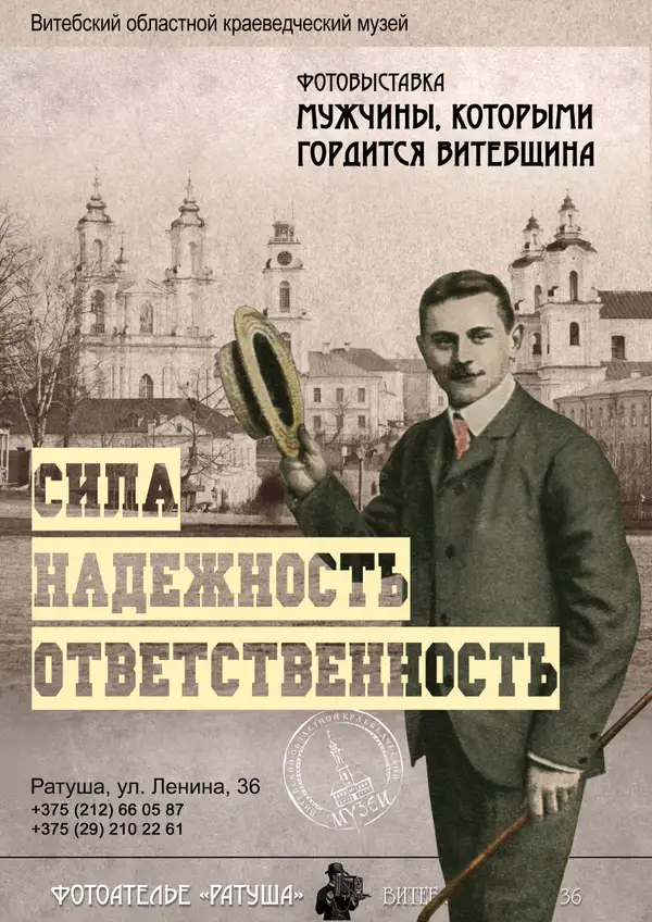 СИЛА. НАДЕЖНОСТЬ. ОТВЕТСТВЕННОСТЬ