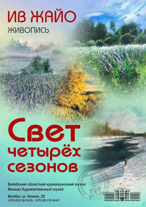 СВЕТ ЧЕТЫРЁХ СЕЗОНОВ