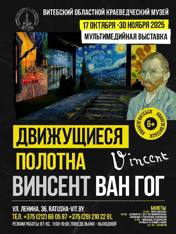 ВИНСЕНТ ВАН ГОГ. ДВИЖУЩИЕСЯ ПОЛОТНА