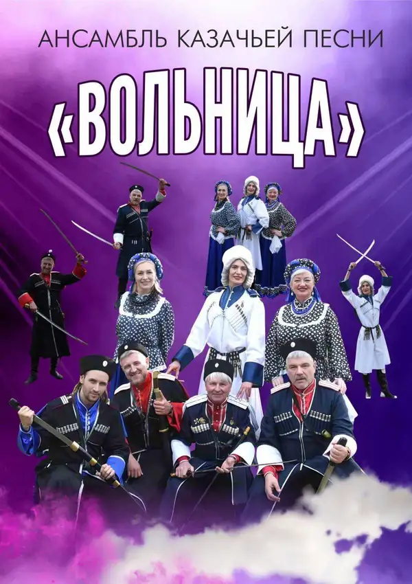 Проводы зимы в Здравнёве: музыка и казачья кухня