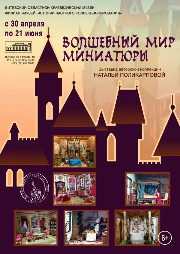 ВОЛШЕБНЫЙ МИР МИНИАТЮРЫ