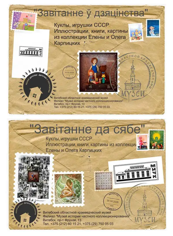 ЗАВІТАННЕ Ў ДЗЯЦІНСТВА. ЗАВІТАННЕ ДА СЯБЕ