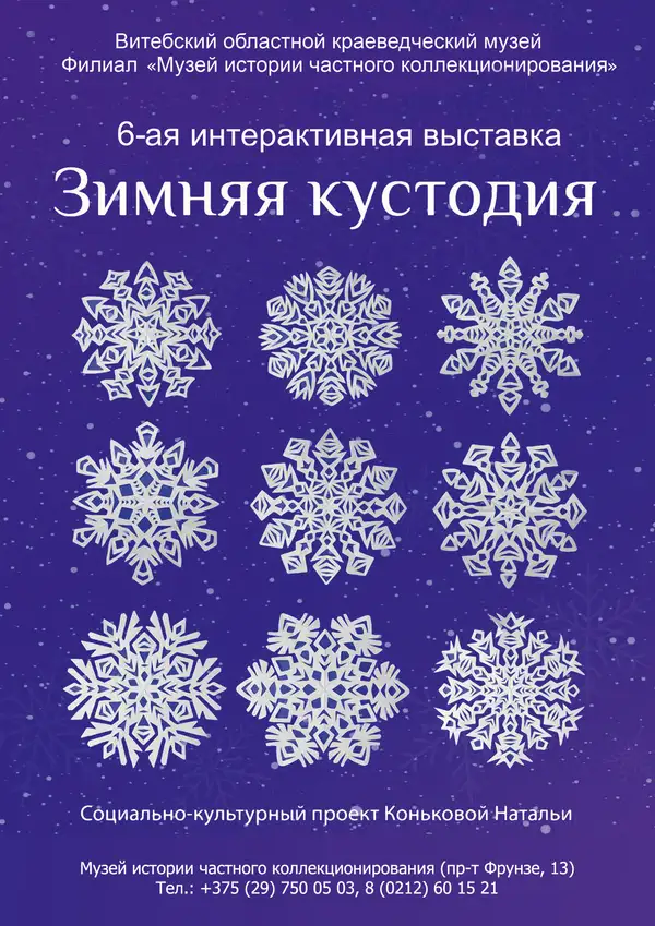 Зимняя кустодия