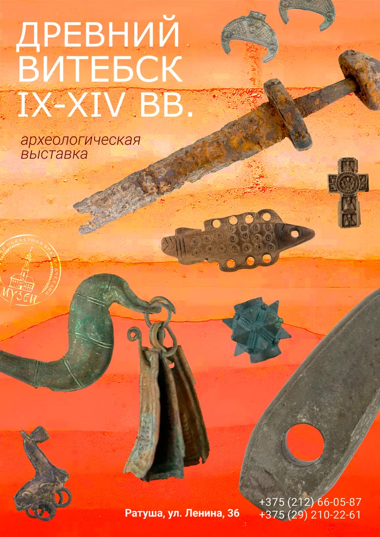ДРЕВНИЙ ВИТЕБСК