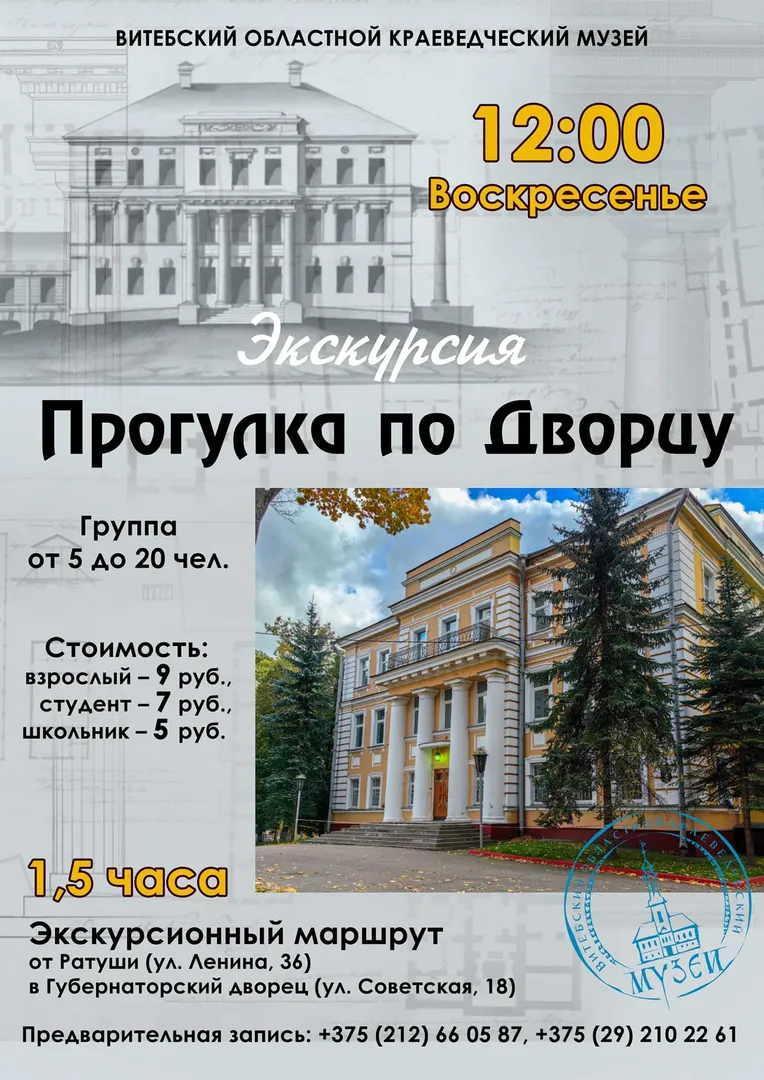 Экскурсия по городу «Прогулка по Дворцу»