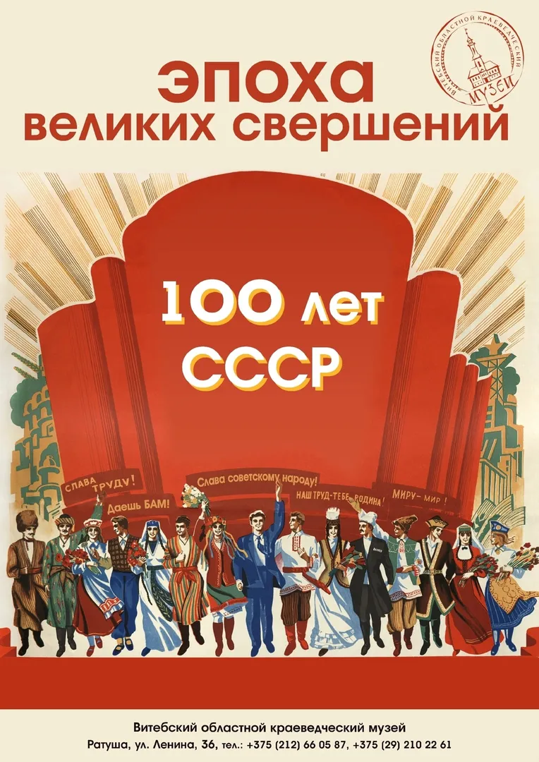 Посещение выставки «Эпоха великих свершений. 100 лет СССР»