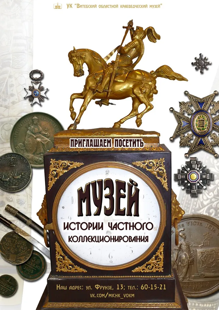 ИСТОРИЯ ЧАСТНЫХ КОЛЛЕКЦИЙ Г. ВИТЕБСКА К. XIX – XX ВВ.