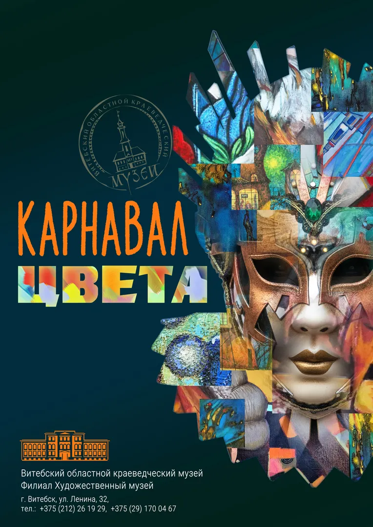 КАРНАВАЛ ЦВЕТА - изображение 1