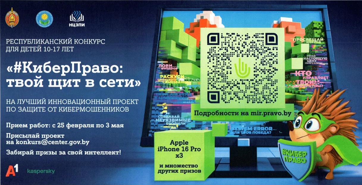 #КиберПраво: твой щит в сети - изображение 2