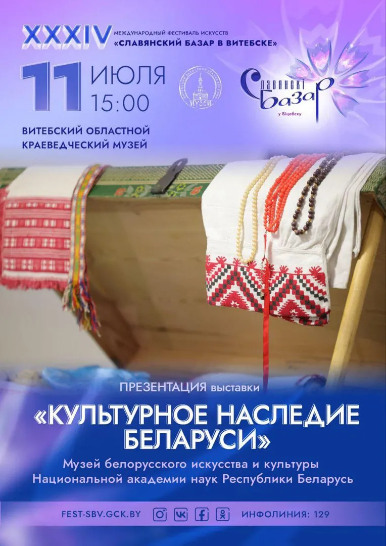 КУЛЬТУРНОЕ НАСЛЕДИЕ БЕЛАРУСИ