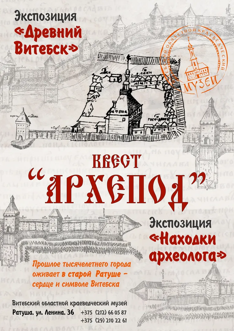 Квест-бродилка «Ратушный АрхеПОД»