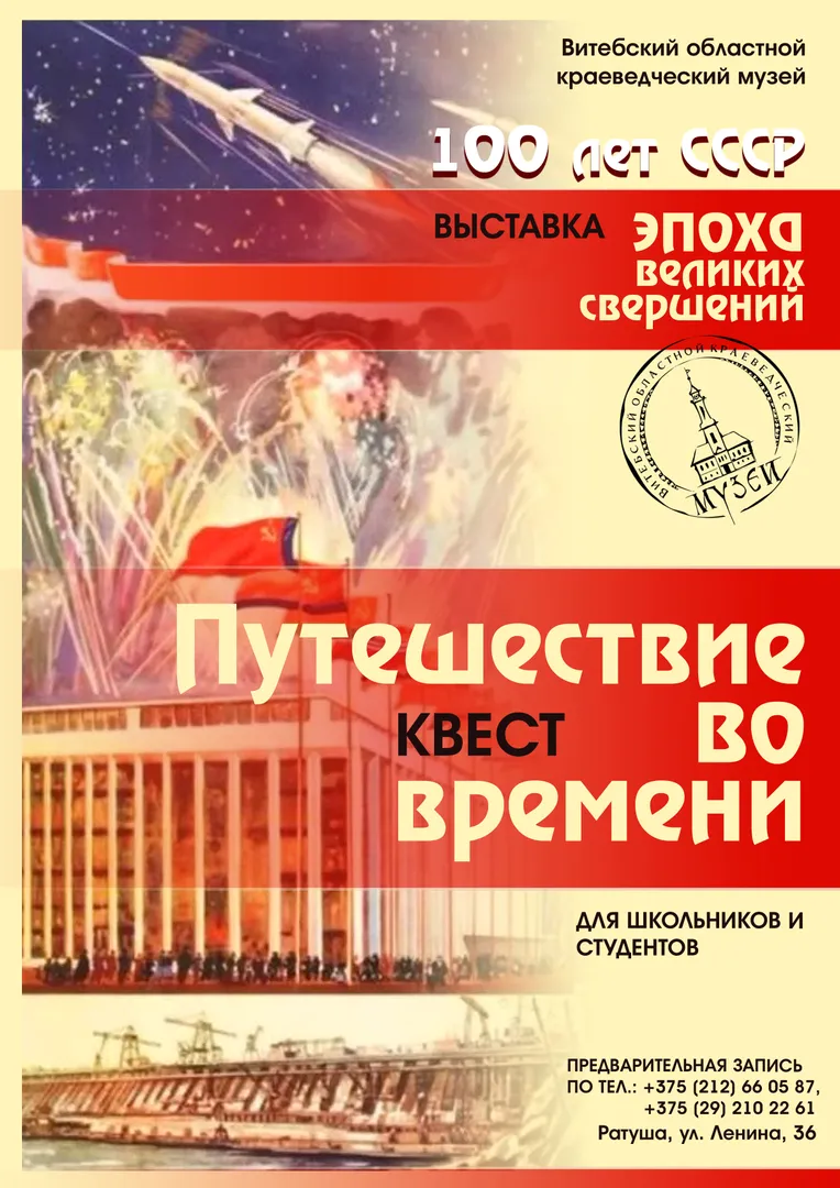Квест «Путешествие во времени»