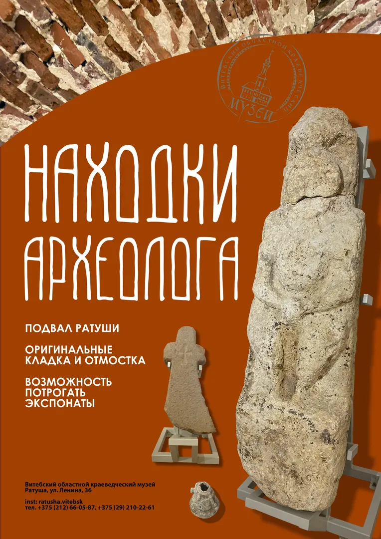 Посещение подвалов Ратуши «Находки археолога»