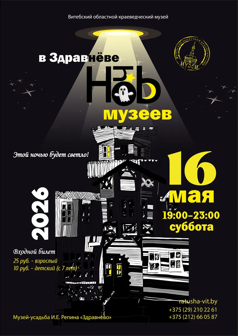 Ночь музеев в Здравнёве - изображение 1