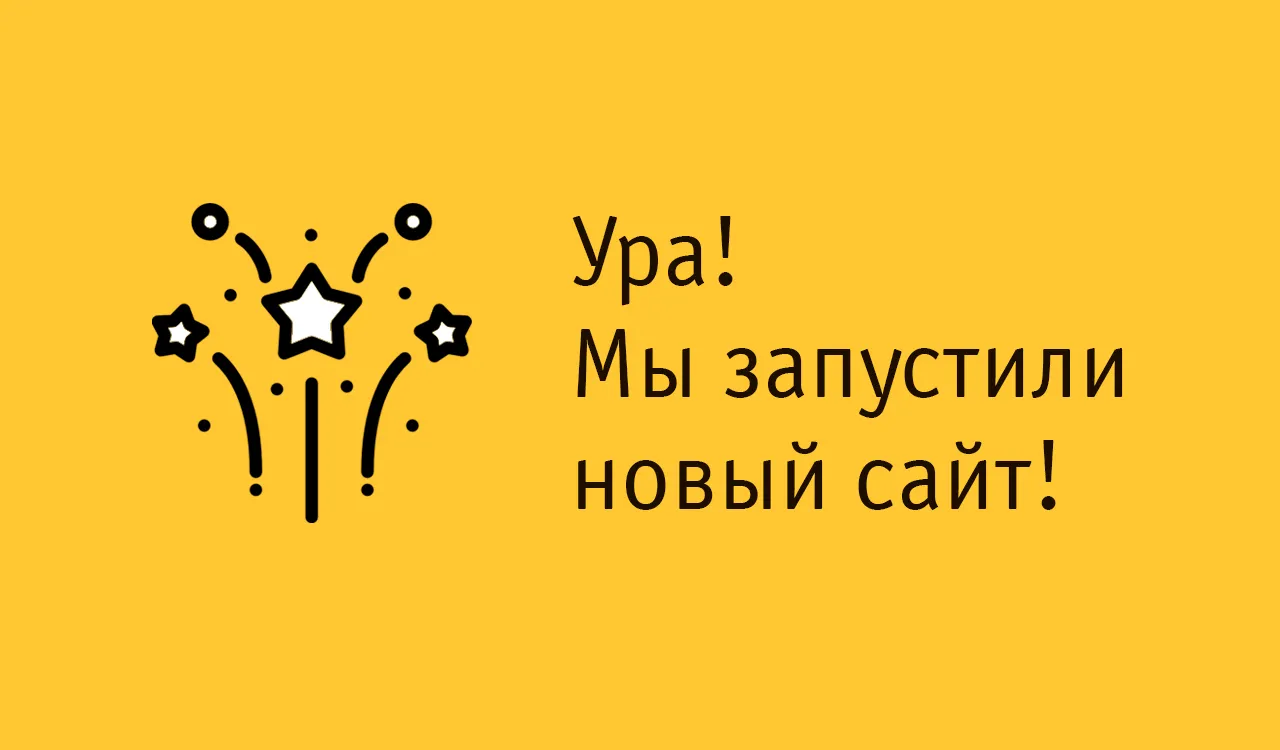 Новый сайт!
