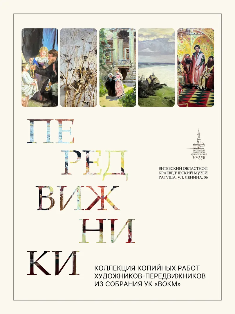 Бесплатная выставка копий работ передвижников