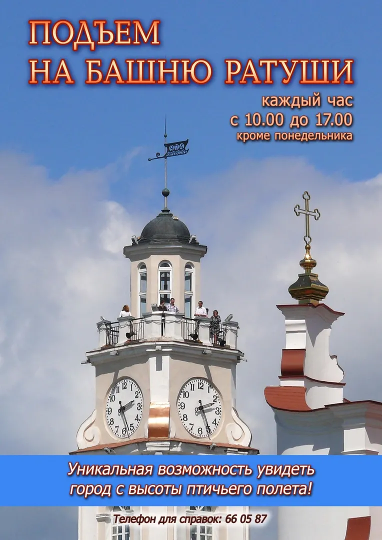 Подъём на смотровую площадку башни Ратуши