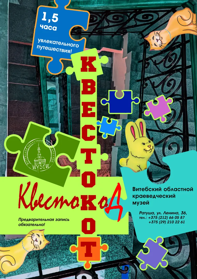 Поисковая игра «КвестоКОД»