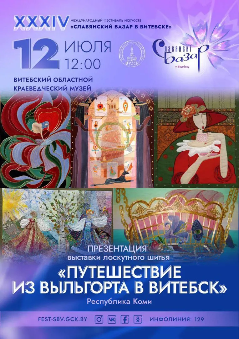 ПУТЕШЕСТВИЕ ИЗ ВЫЛЬГОРТА В ВИТЕБСК