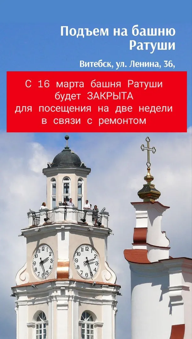 Временное закрытие башни Ратуши и выставок - изображение 2