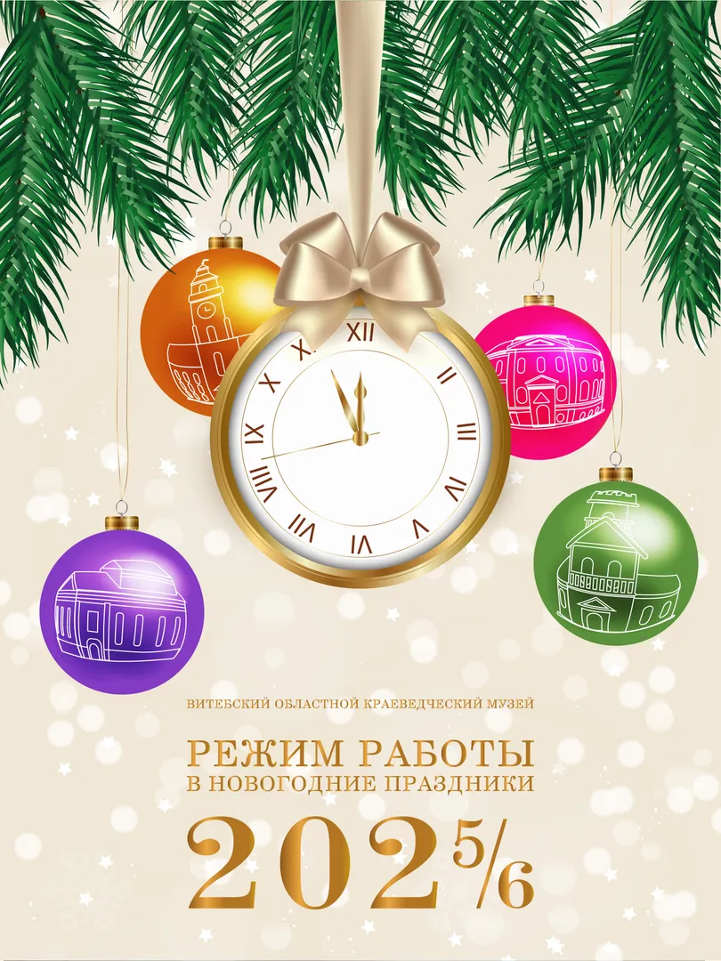 Режим работы в новогодние праздники 2025 - 2026