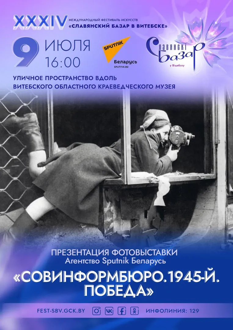 СОВИНФОРМБЮРО. 1945-й. ПОБЕДА