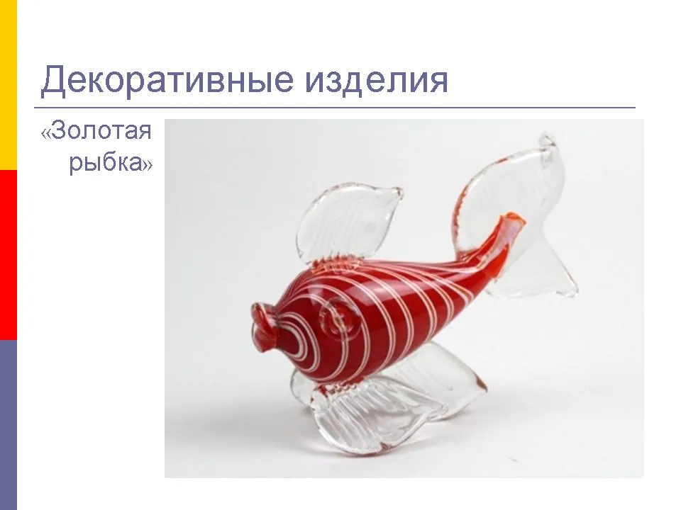 ДЕКОРАТИВНЫЕ ИЗДЕЛИЯ СТЕКЛОЗАВОДА "НЁМАН"