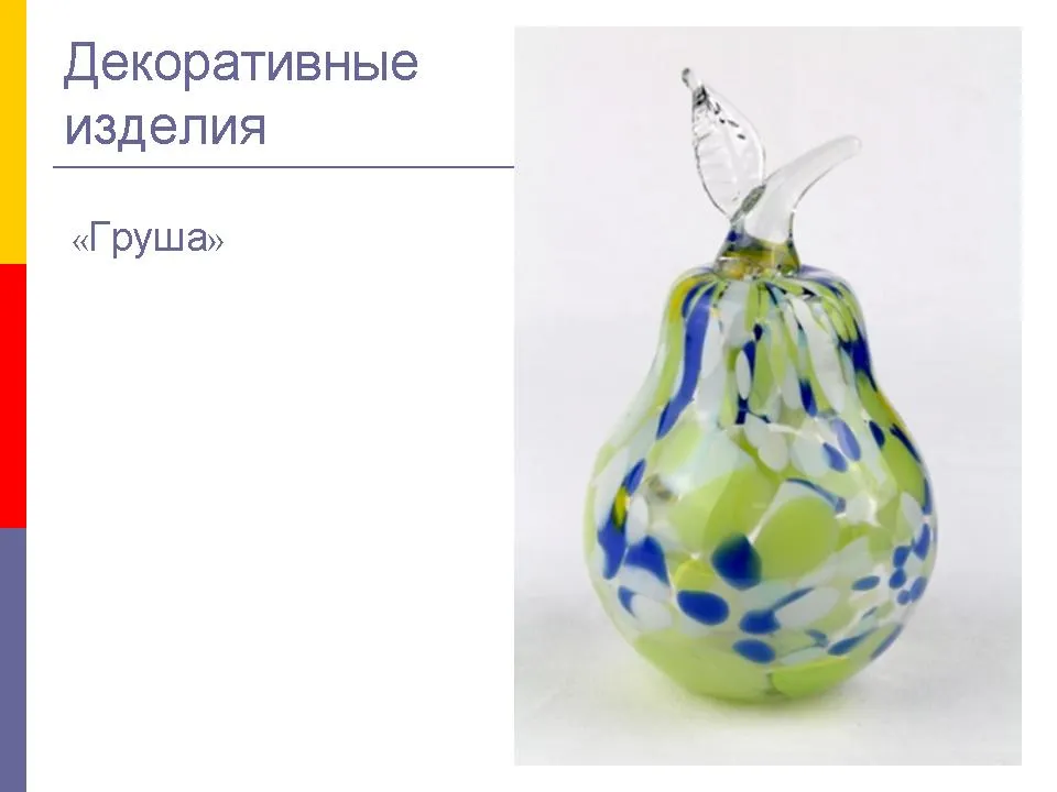 ДЕКОРАТИВНЫЕ ИЗДЕЛИЯ СТЕКЛОЗАВОДА "НЁМАН"