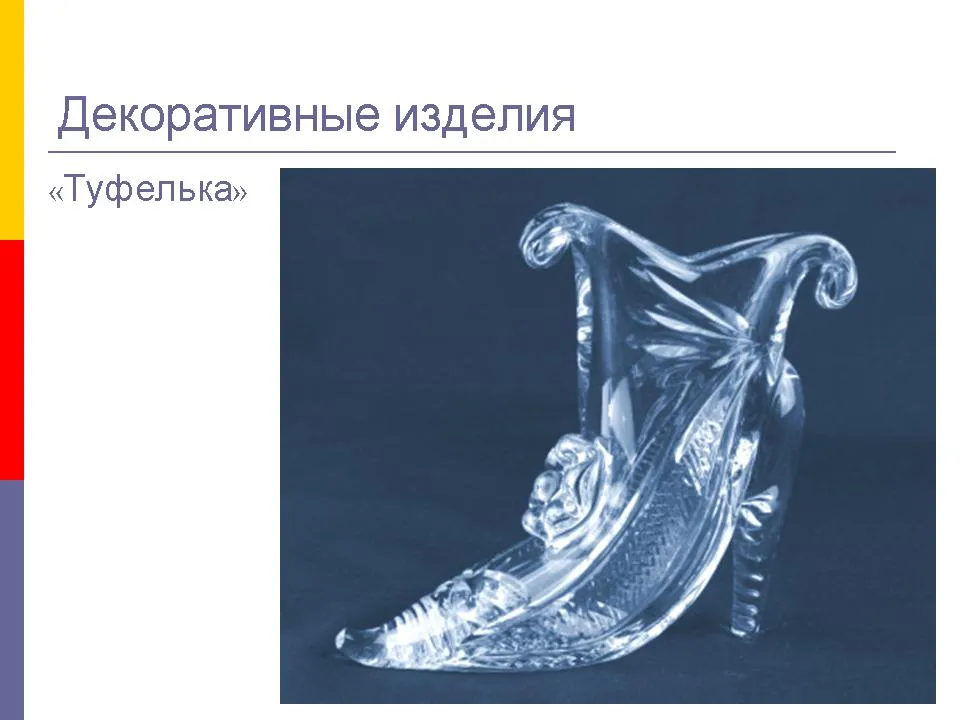 ДЕКОРАТИВНЫЕ ИЗДЕЛИЯ СТЕКЛОЗАВОДА "НЁМАН"